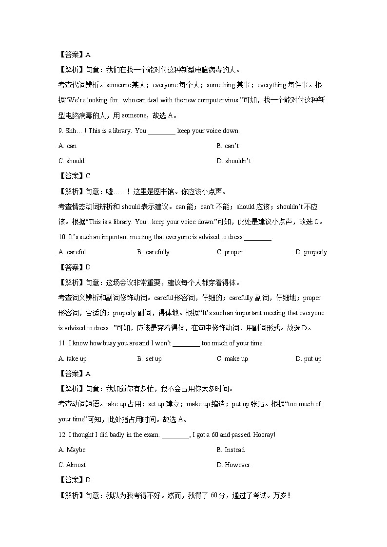 2024年江苏省无锡市中考真题英语试卷(解析版)第3页