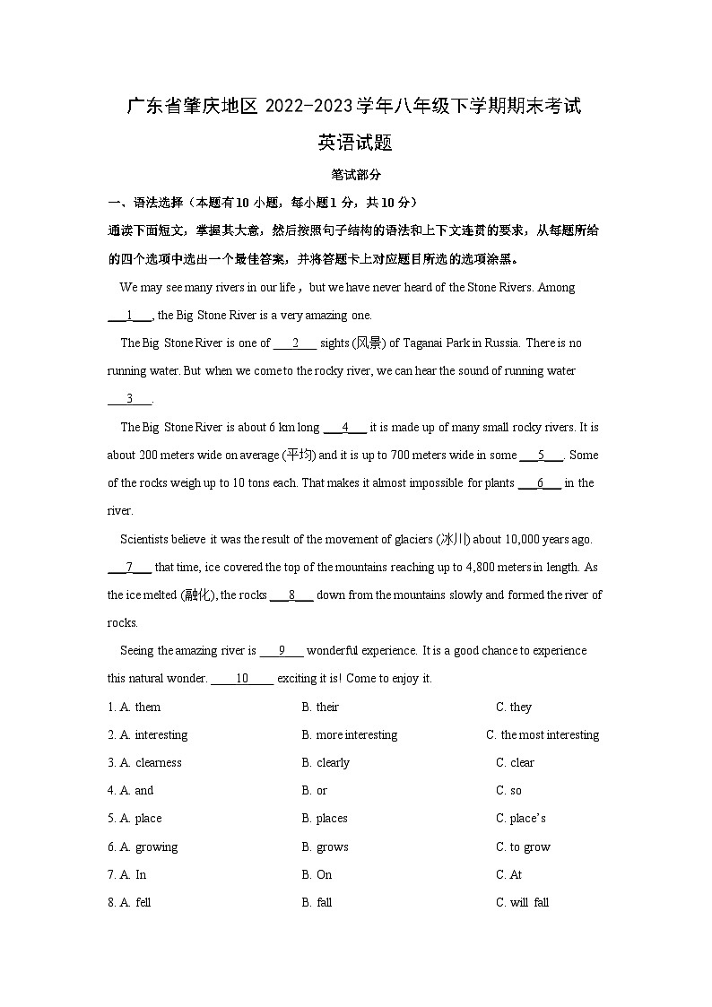 广东省肇庆地区2022-2023学年八年级下学期期末考试英语试卷(解析版)第1页
