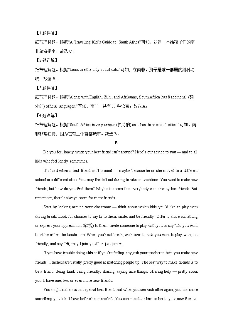 湖南省常德市鼎城区2022-2023学年八年级下学期期末英语试卷(解析版)第2页