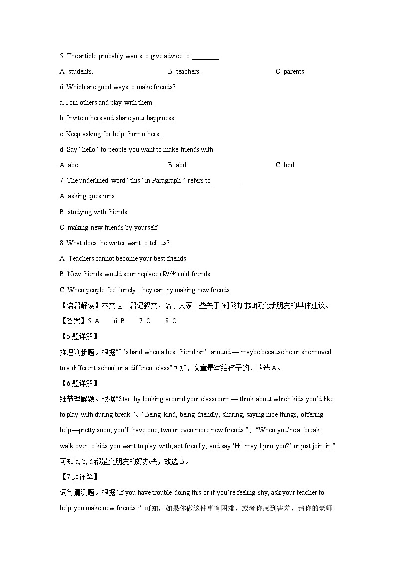湖南省常德市鼎城区2022-2023学年八年级下学期期末英语试卷(解析版)第3页