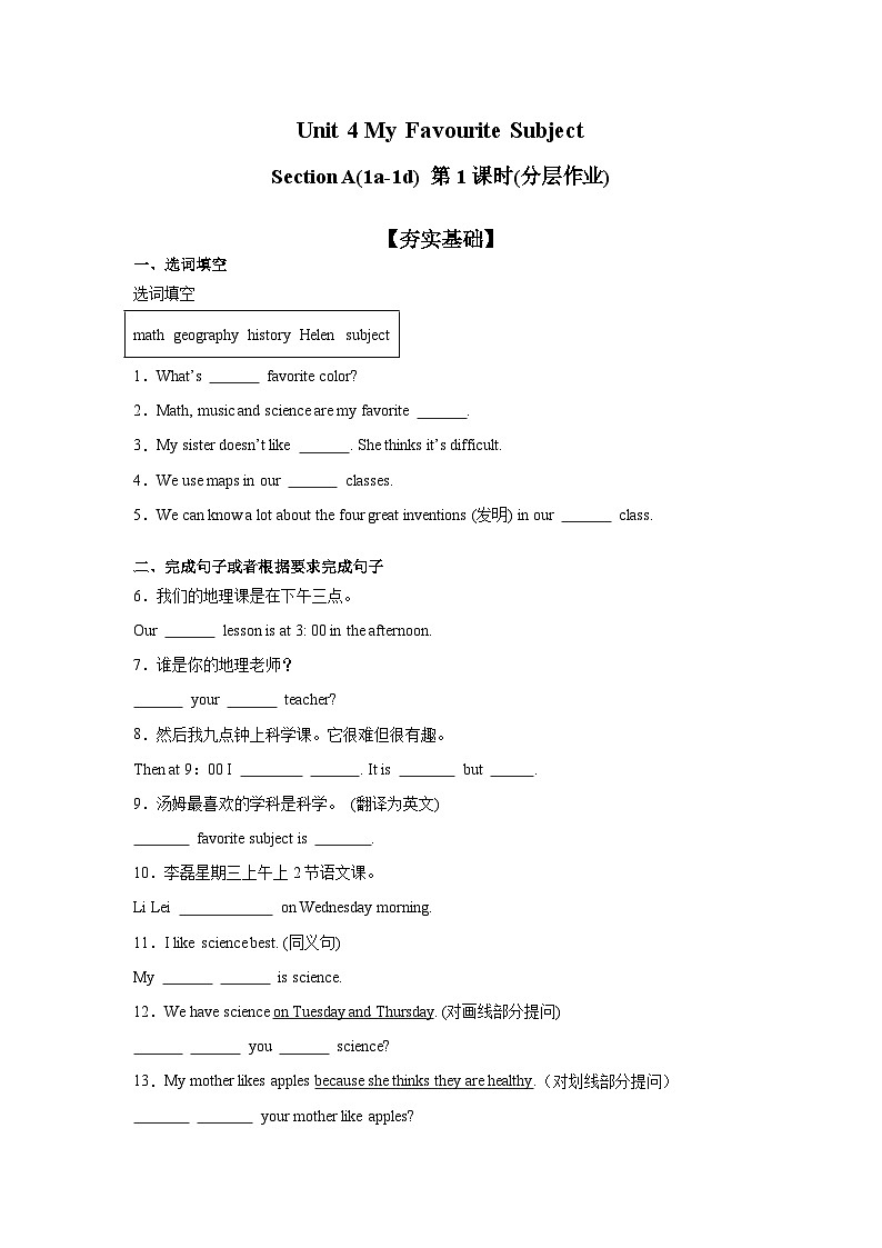 2024年新版人教版七年级上册英语Unit 4（第1课时 Section A 1a-1d）课件+教案+导学案+分层作业含解析版+素材01