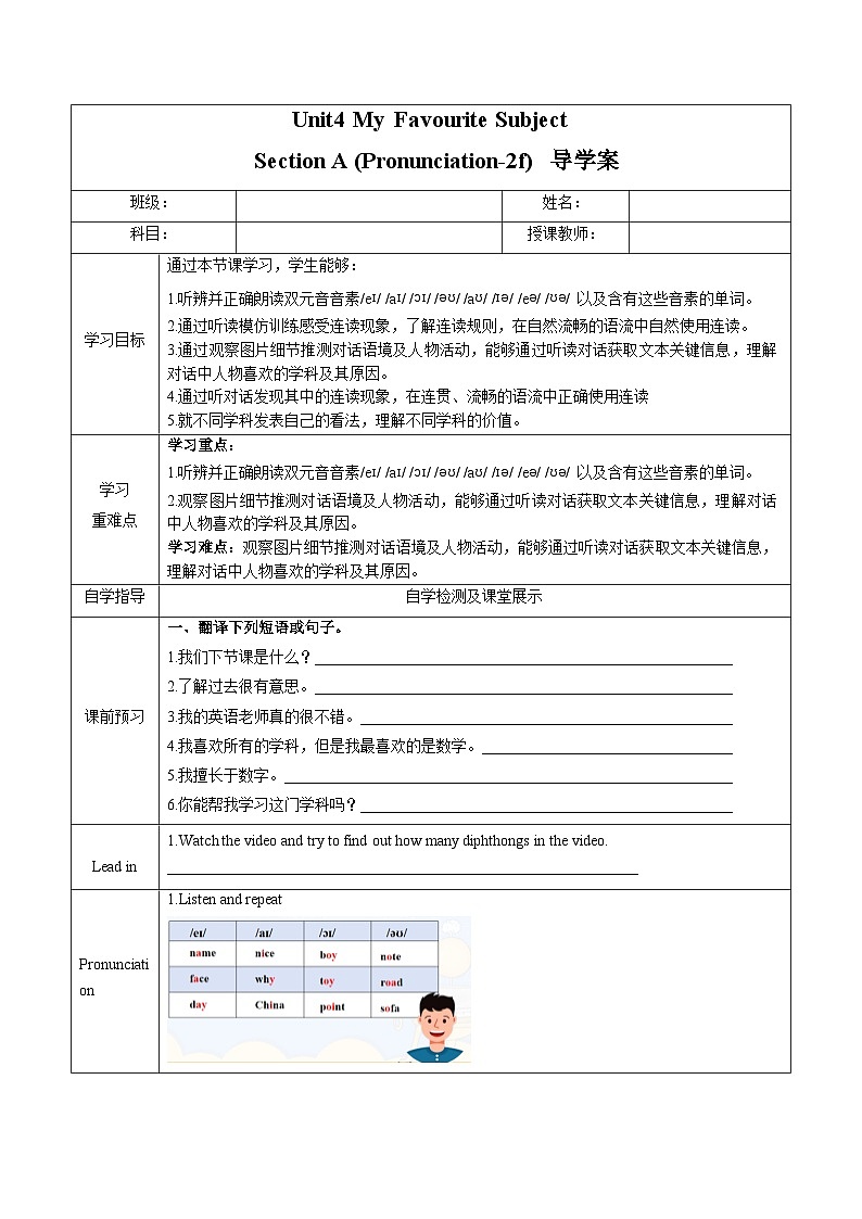 Unit 4（第2课时 Section A Pronunciation-2f）（导学案）第1页