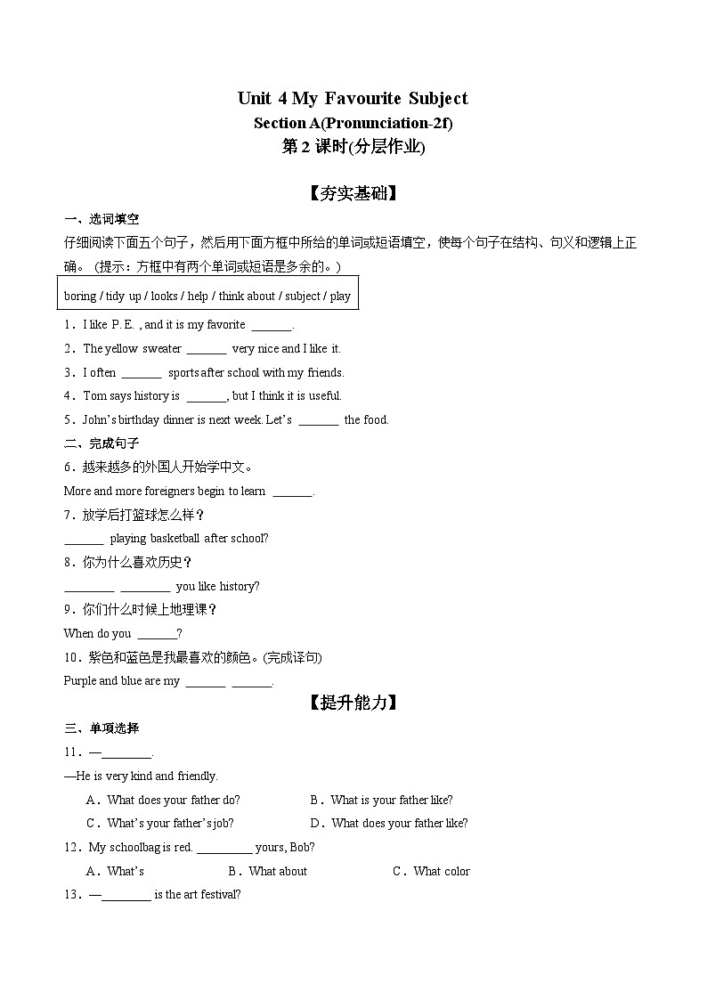 Unit 4（第2课时 Section A Pronunciation-2f）（分层作业）-解析版第1页