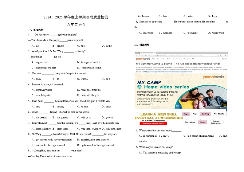 黑龙江省齐齐哈尔市富裕县第一中学2024-2025学年八年级上学期10月月考英语第1页