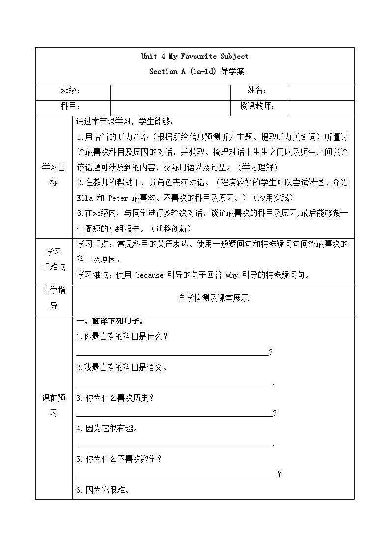 Unit 4 第1课时 Section A 1a-1d 导学案-七年级英语上册第1页