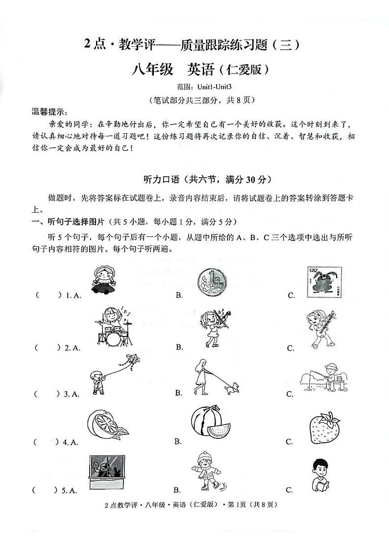 云南省保山市腾冲市实验学校2023-2024学年八年级上学期12月期末英语试题01