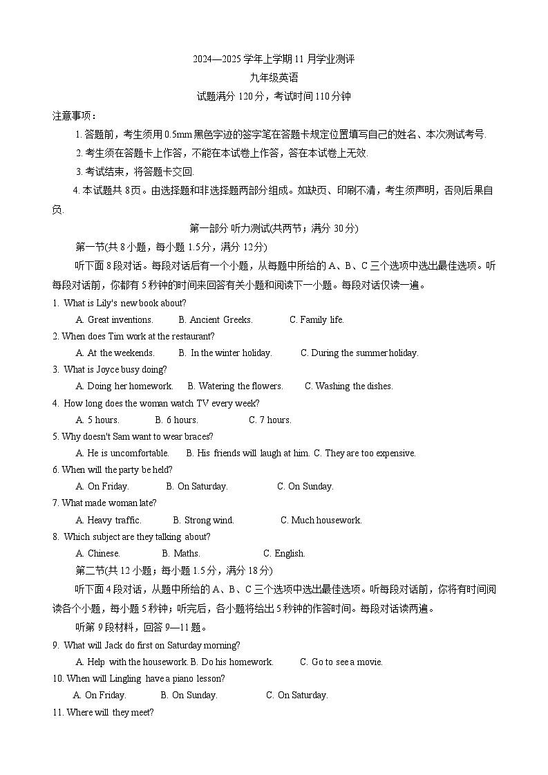 辽宁省沈阳市浑南区2024-2025学年九年级上学期期中考试英语试卷第1页