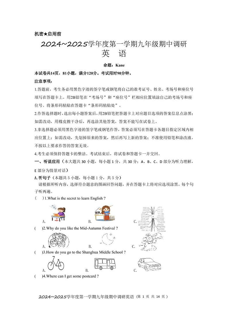 2024~2025学年度第一学期九年级期中调研第1页