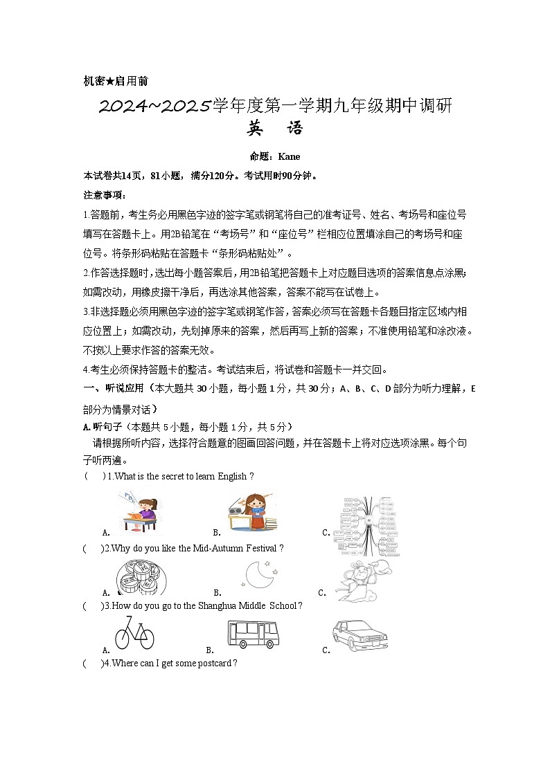 2024~2025学年度第一学期九年级期中调研第1页