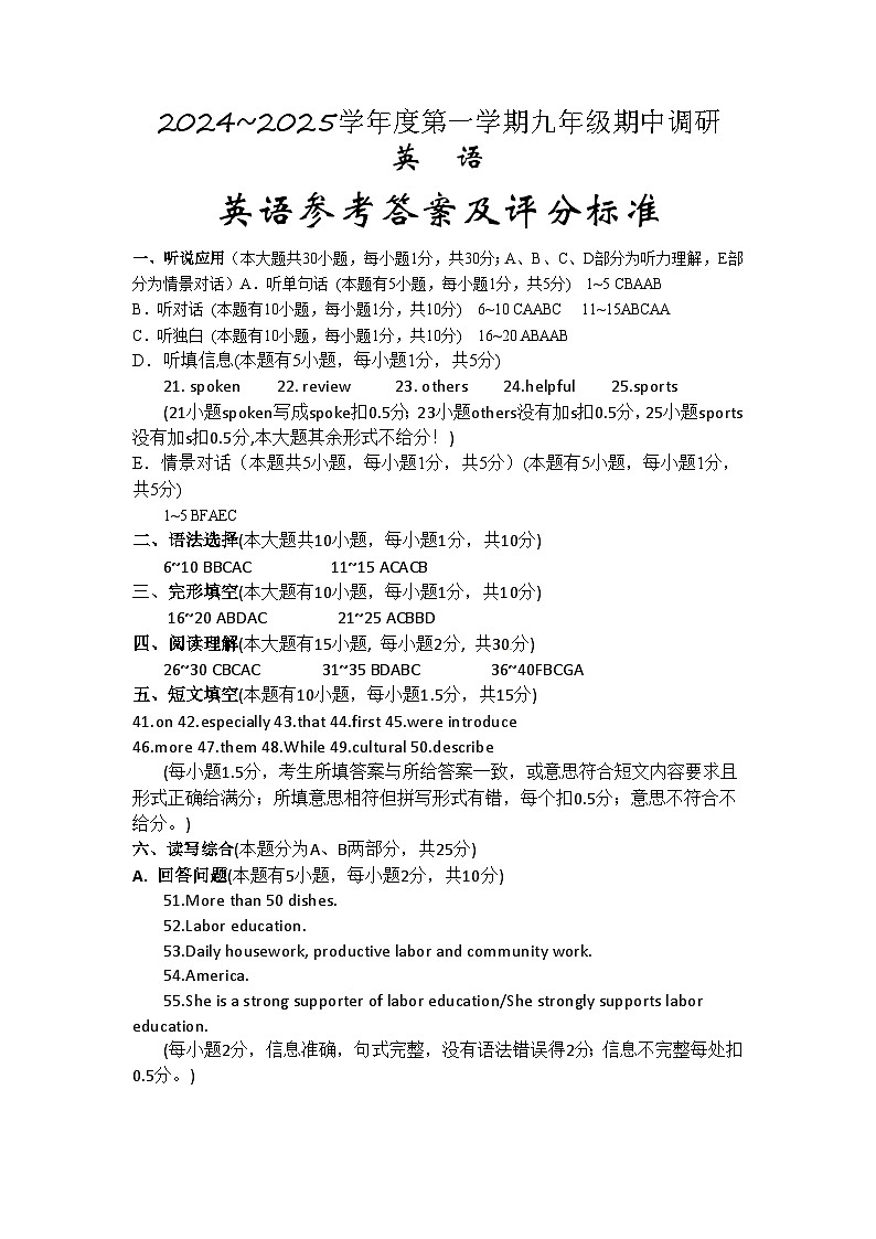 2024-2025学年度第一学期九年级期中调研英语参考答案及评分标准第1页