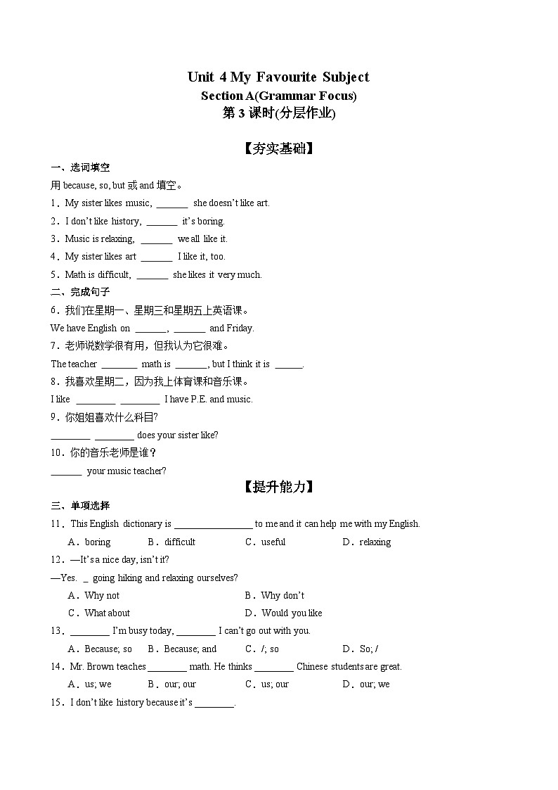 Unit 4（第3课时 Section A Grammar Focus）（分层作业）-解析版 七英语上册同步（人教版2024）第1页