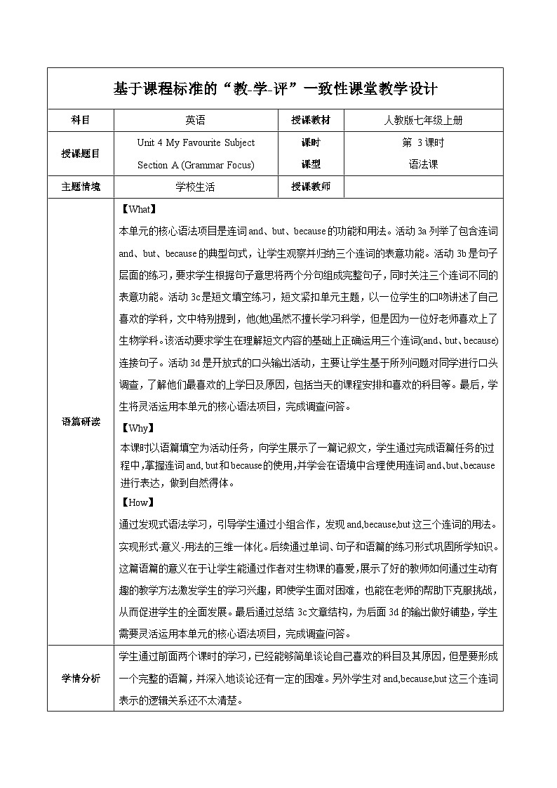 Unit 4（第3课时 Section A Grammar Focus）（教学设计）第1页