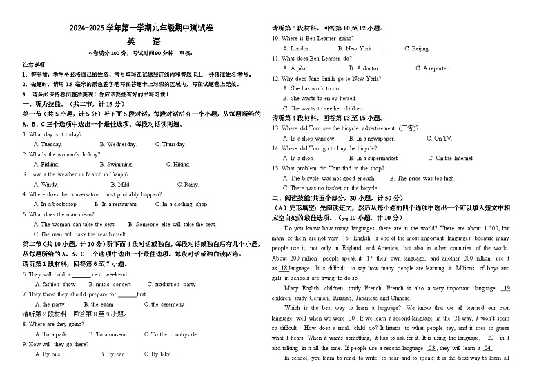 湖南省衡阳市珠晖区第二中学2024-2025学年九年级上学期期中考试英语试题第1页