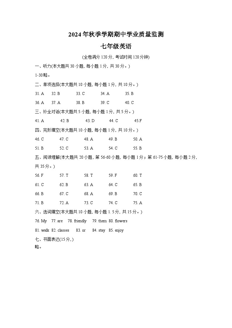 广西壮族自治区钦州市浦北县2024-2025学年七年级上学期10月期中英语试题答案第1页