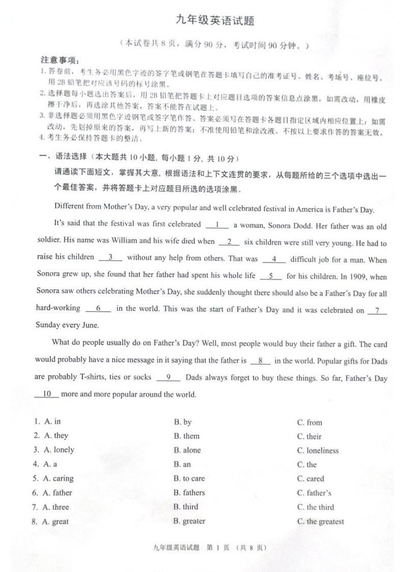 广东省佛山市2024—2025学年上学期九年级期中考试英语试卷第1页