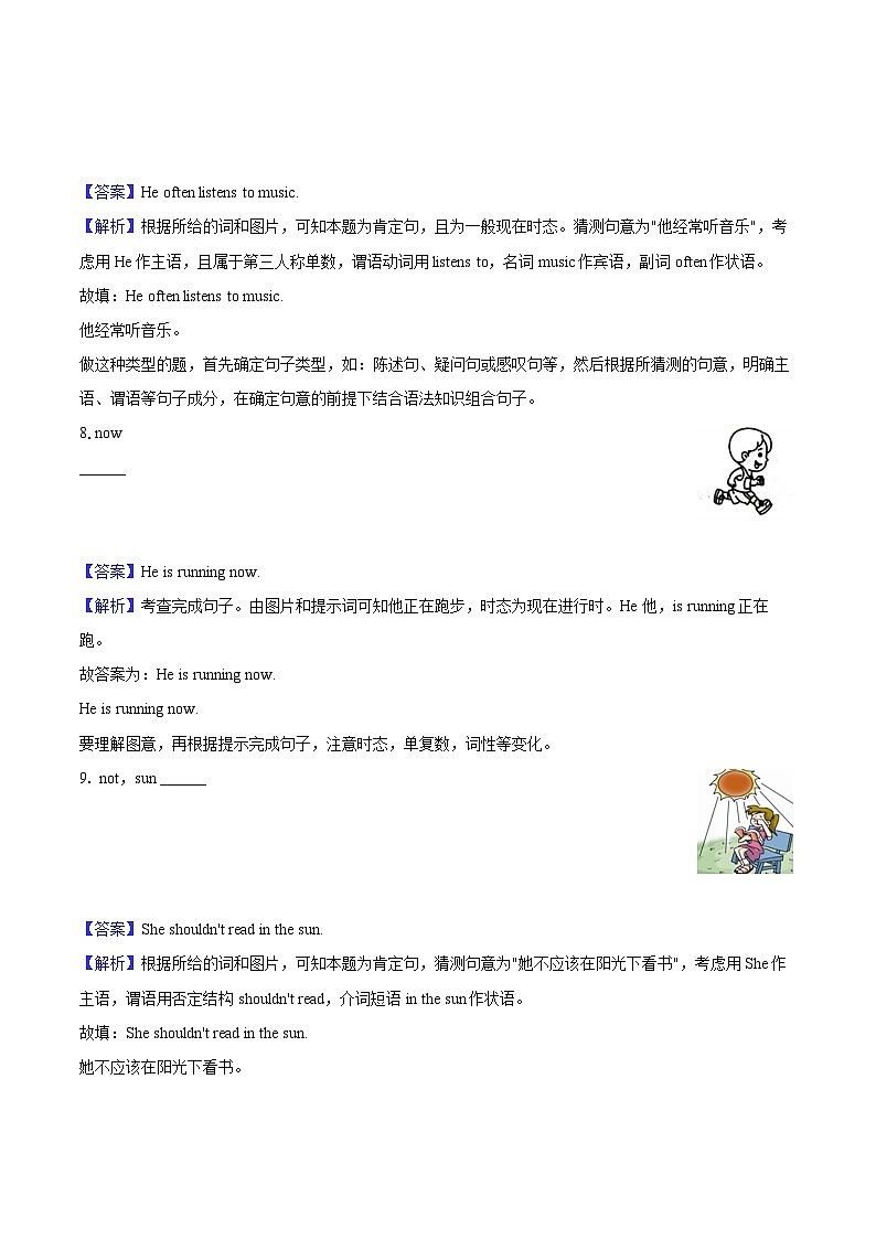 2022-2023学年福建省泉州六中七年级（下）期末英语试卷-教师用卷第3页