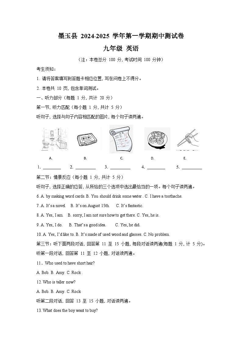 新疆维吾尔自治区和田地区墨玉县2024-2025学年九年级上学期10月期中考试英语试题01