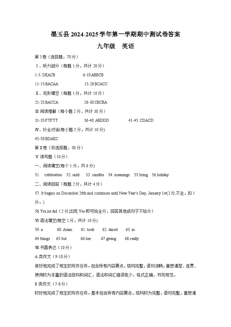 新疆维吾尔自治区和田地区墨玉县2024-2025学年九年级上学期10月期中考试英语试题01