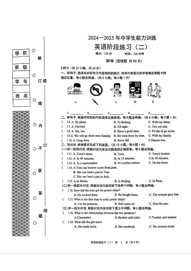 辽宁省铁岭市2024-2025学年九年级上学期10月月考英语试题第1页