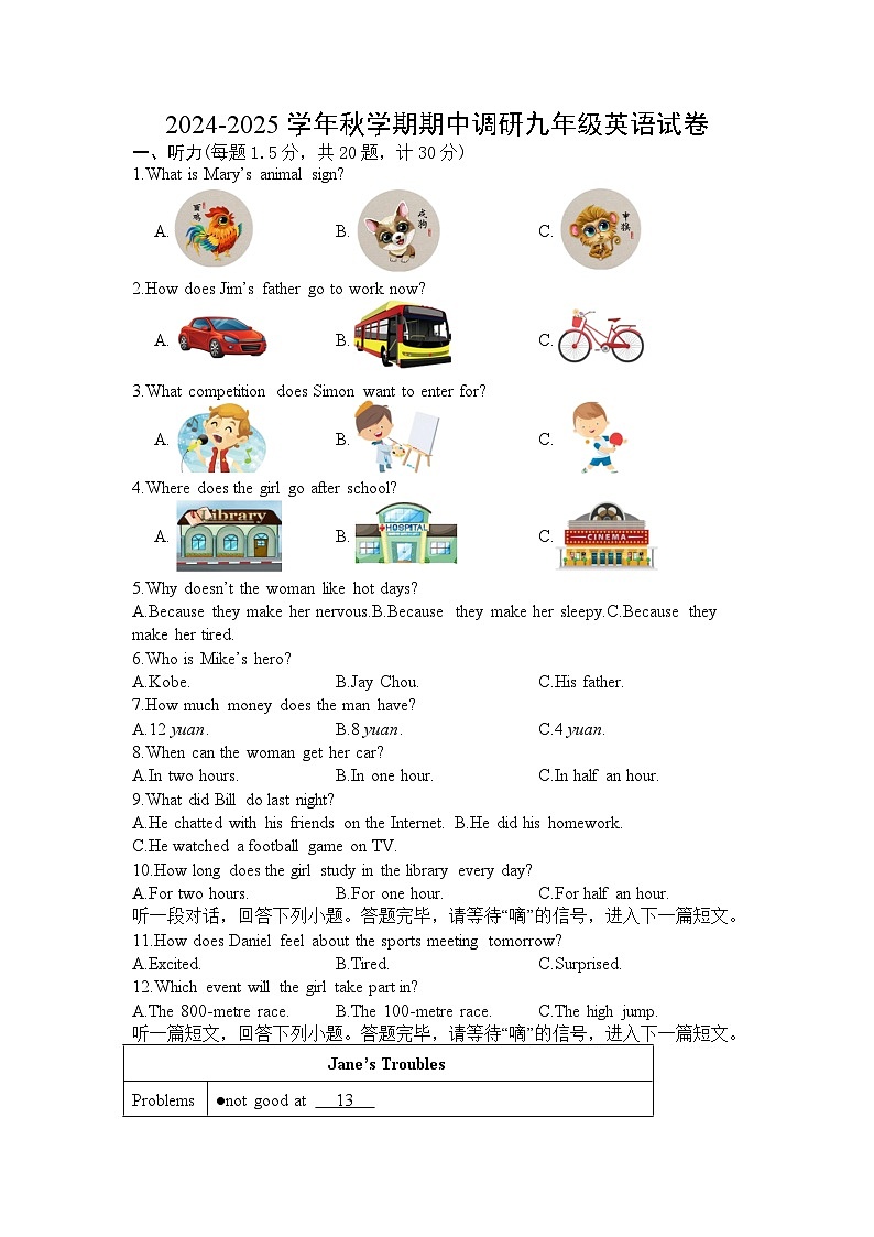 江苏省盐城市东台市联考2024-2025学年九年级上学期11月期中考试英语试题01