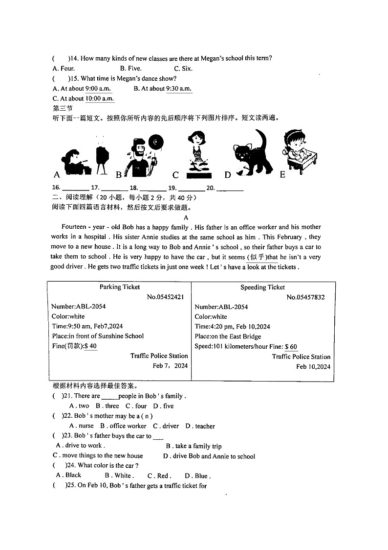 河南省南阳市名校联考2023-2024学年七年级下学期4月期中考试英语试题第2页