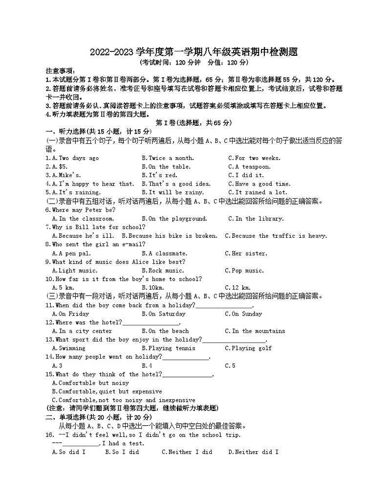 山东省东营市利津县2022-2023学年上学期期中考试八年级英语试题第1页