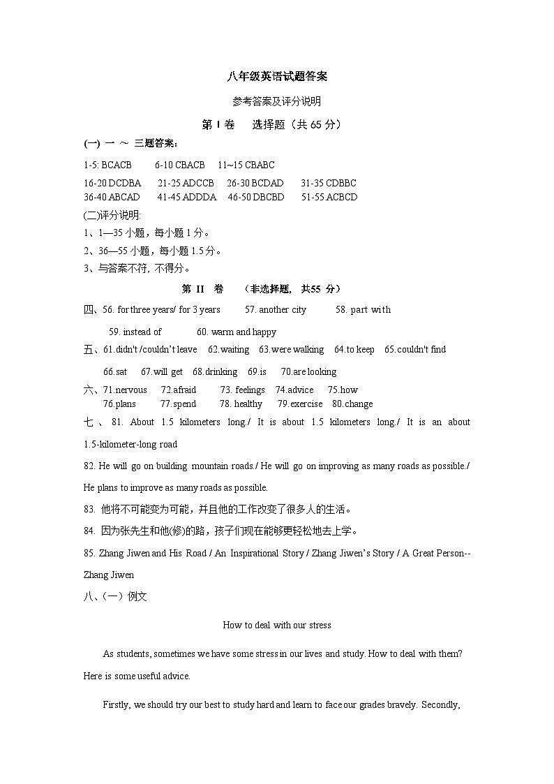 山东省东营市利津县2022-2023学年上学期期中考试八年级英语试题答案第1页