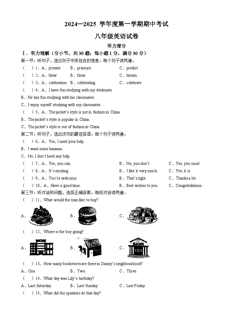 甘肃省定西市安定区城区联考2024-2025学年八年级上学期期中考试英语试题第1页