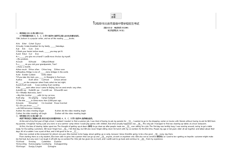 2020北京中考英语试卷+答案+解析(word整理版)01