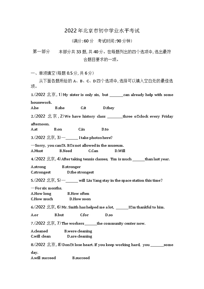 2022北京中考英语试卷+答案+解析(word整理版)第1页