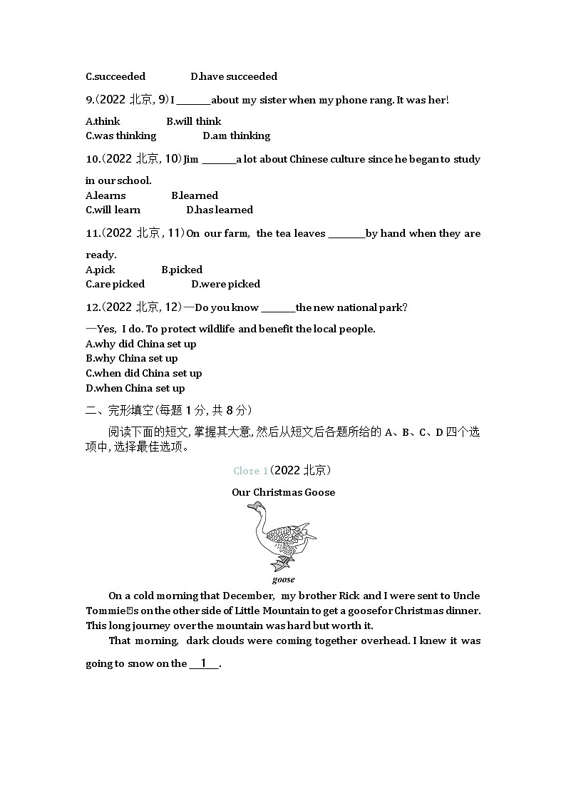 2022北京中考英语试卷+答案+解析(word整理版)第2页