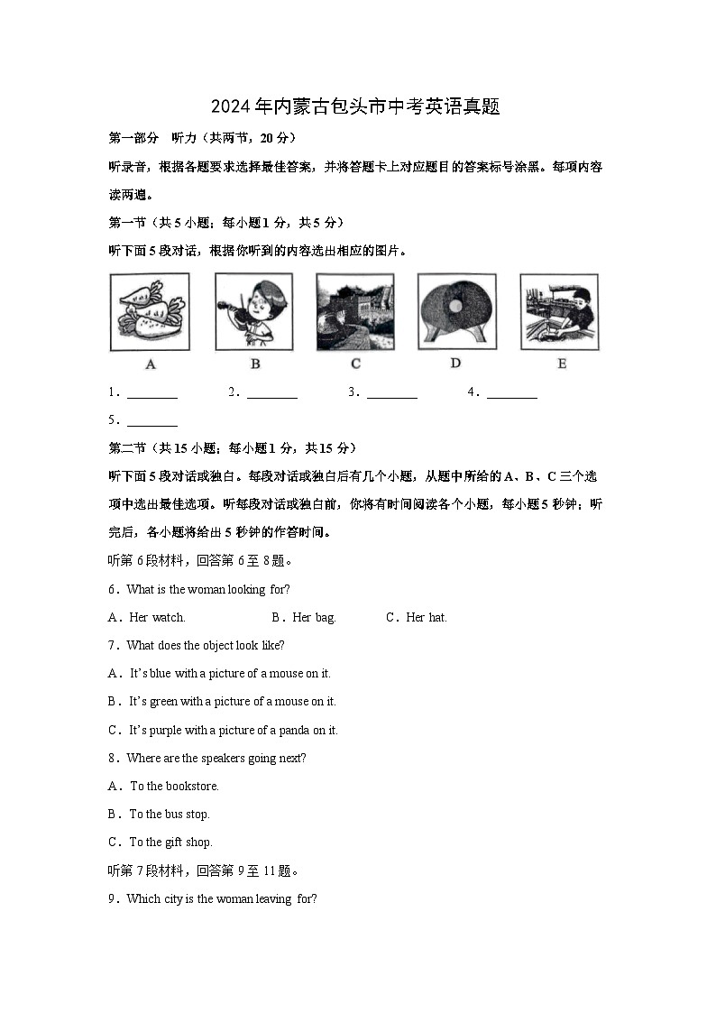 2024年内蒙古包头市中考真题(解析版)英语试卷01