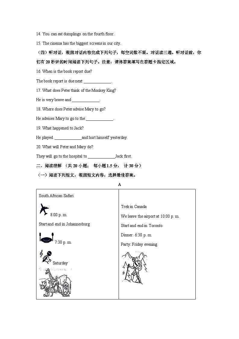2024年山东省临沂市中考真题(解析版)英语试卷第2页
