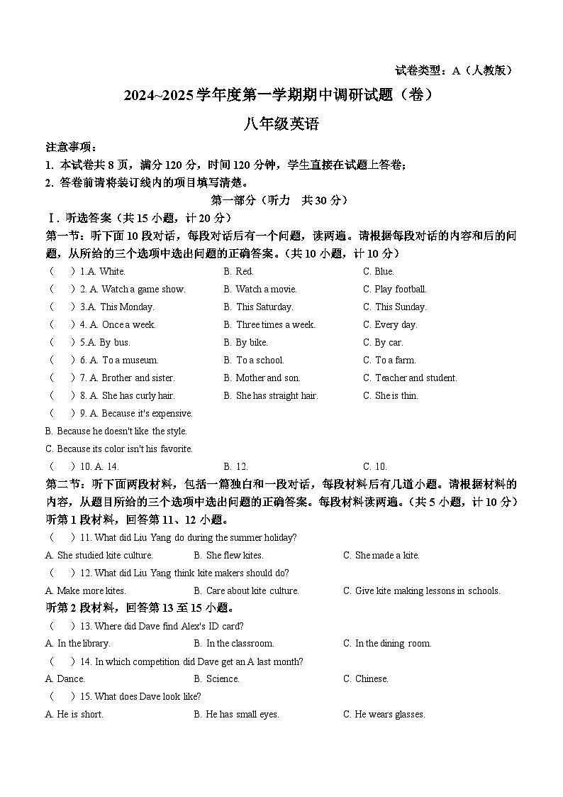 陕西省咸阳市秦都中学2024-2025学年八年级上学期期中英语试题第1页