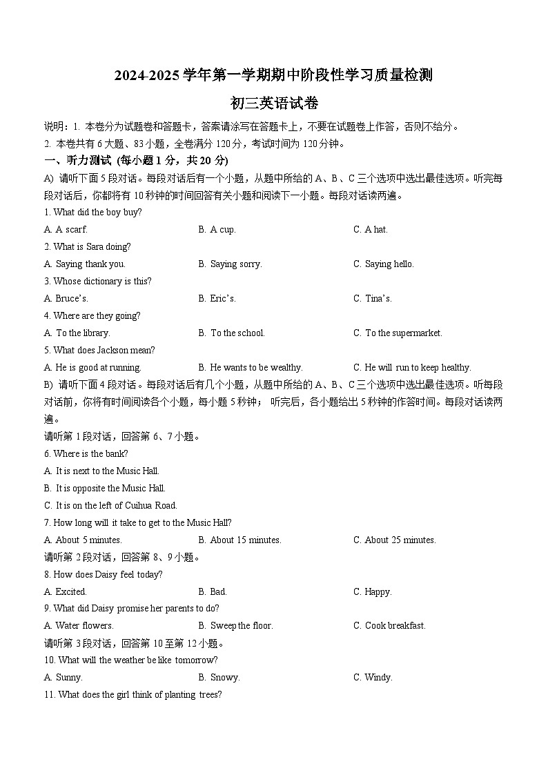 江西省南昌市第一中学2024-2025学年九年级上学期期中考试英语试题(无答案)第1页