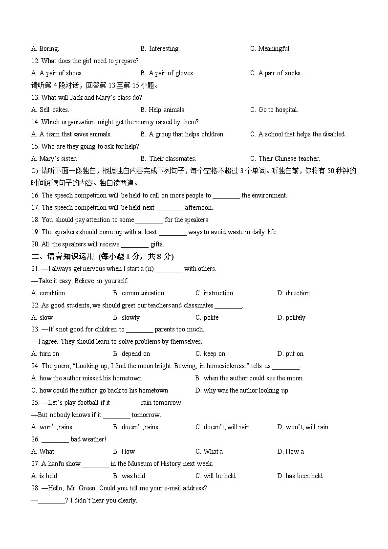 江西省南昌市第一中学2024-2025学年九年级上学期期中考试英语试题(无答案)第2页