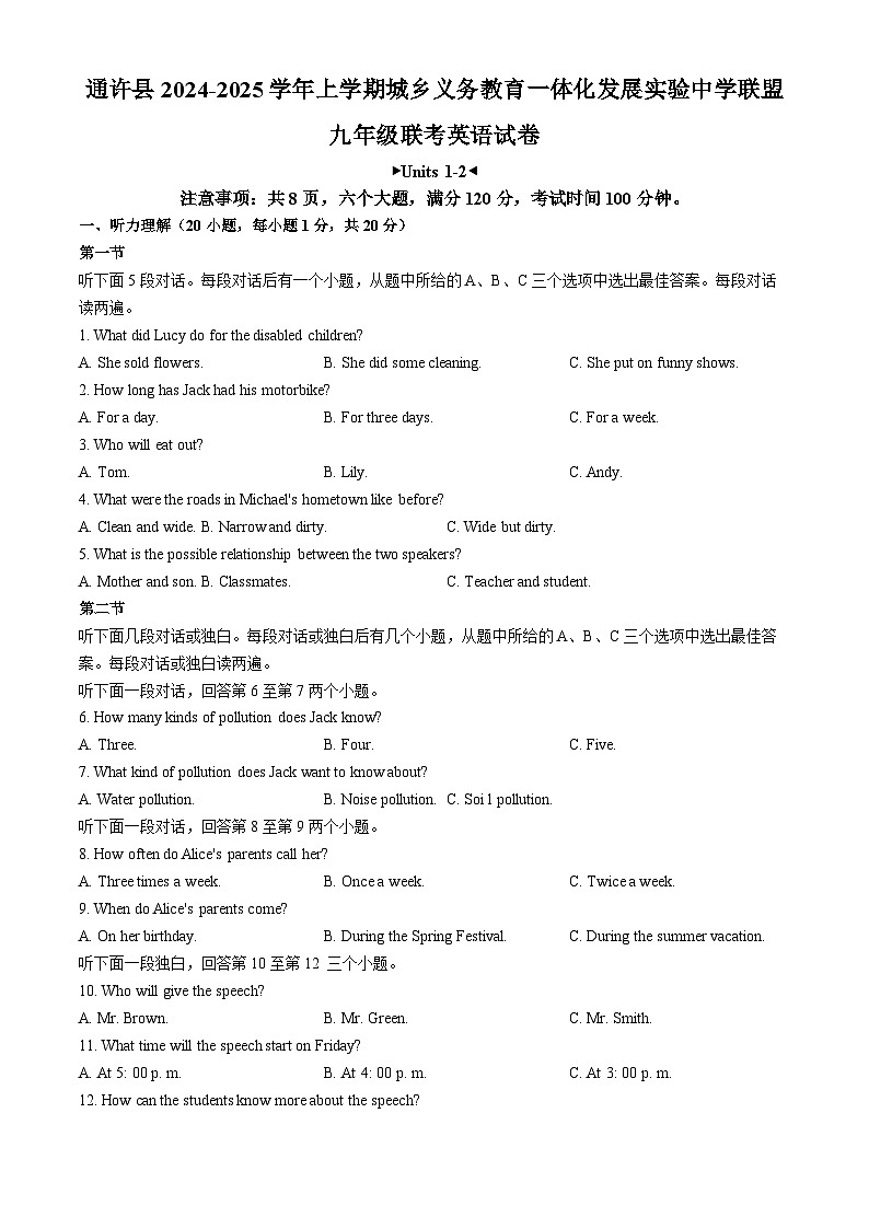 河南省开封市通许县发展联盟2024-2025学年九年级上学期期中联考英语试题(无答案)第1页