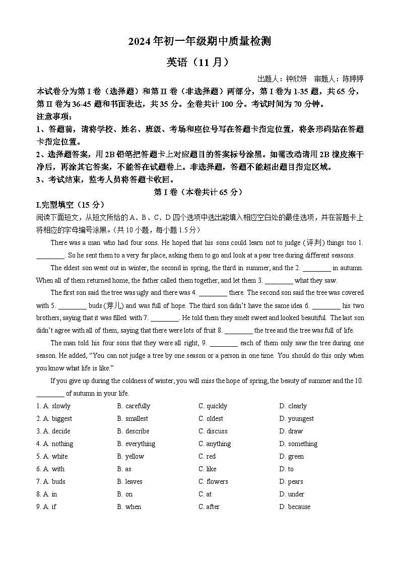 广东省深圳市福田区侨香学校2024-2025学年七年级上学期期中英语试题(无答案)第1页