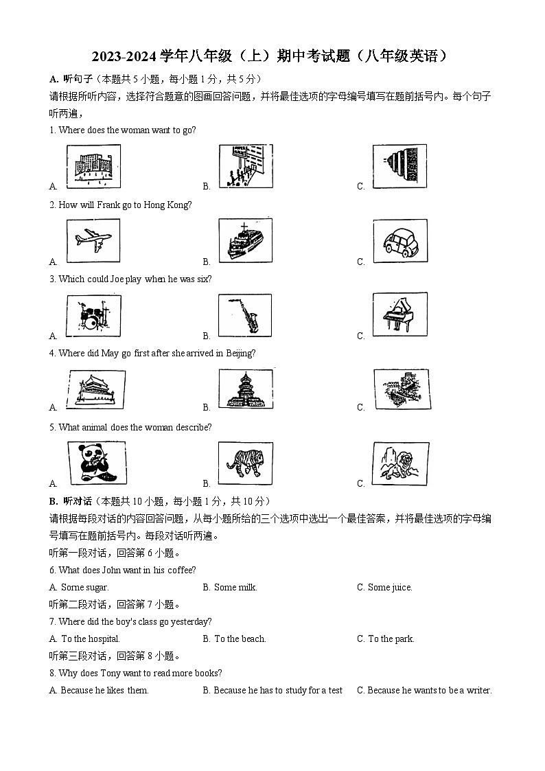 广东省江门市蓬江区培英初级中学2023-2024学年八年级上学期期中考试英语试题(无答案)第1页