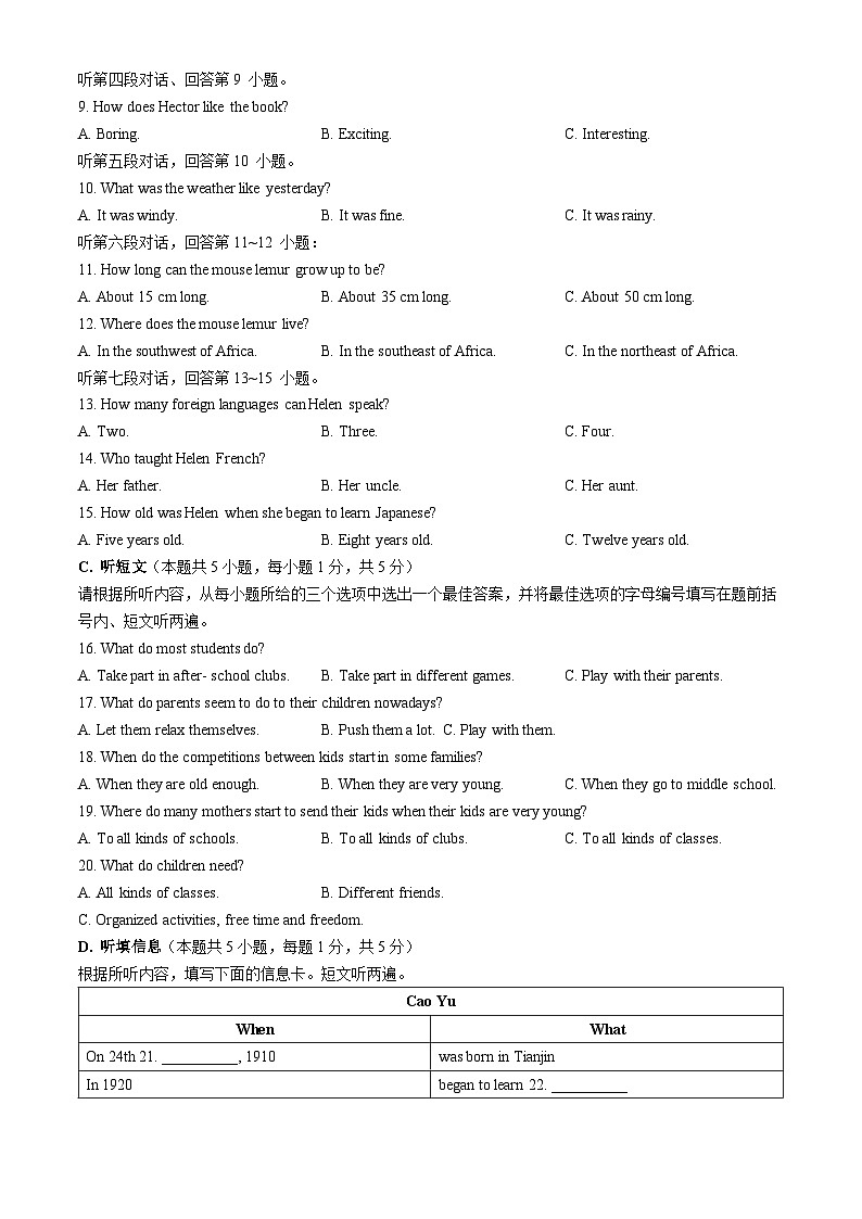 广东省江门市蓬江区培英初级中学2023-2024学年八年级上学期期中考试英语试题(无答案)第2页