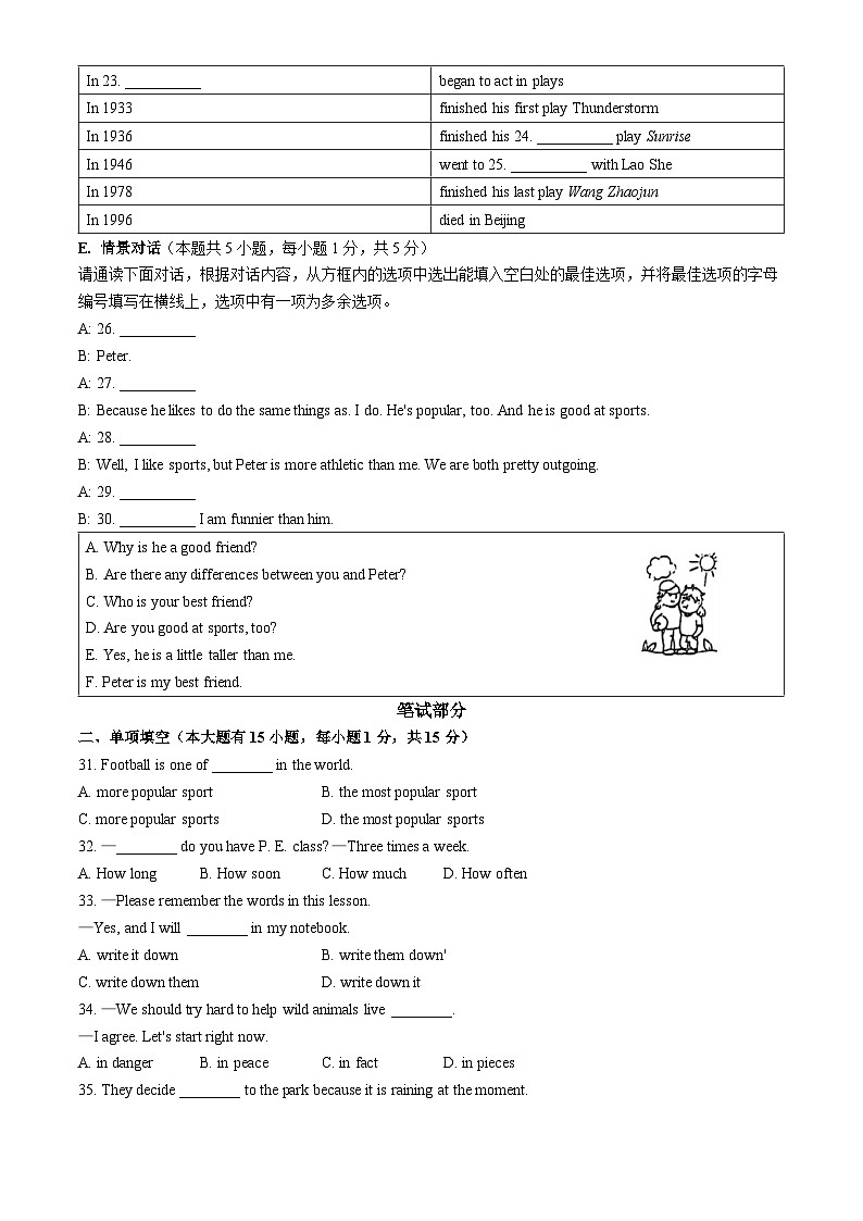 广东省江门市蓬江区培英初级中学2023-2024学年八年级上学期期中考试英语试题(无答案)第3页