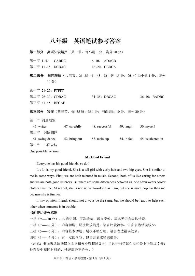 云南省曲靖市沾益区2024-2025学年上学期期中八年级英语案第1页