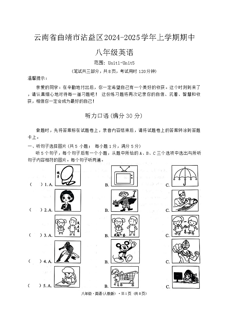 云南省曲靖市沾益区2024-2025学年上学期期中八年级英语第1页