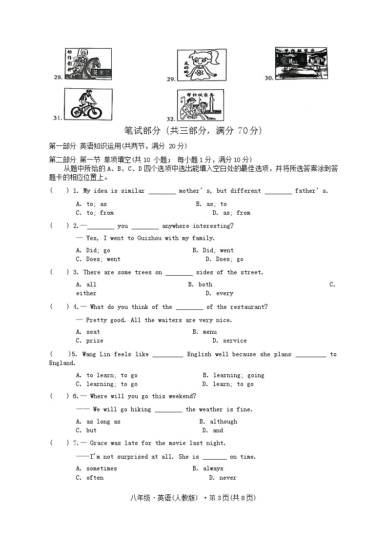 云南省曲靖市沾益区2024-2025学年上学期期中八年级英语第3页