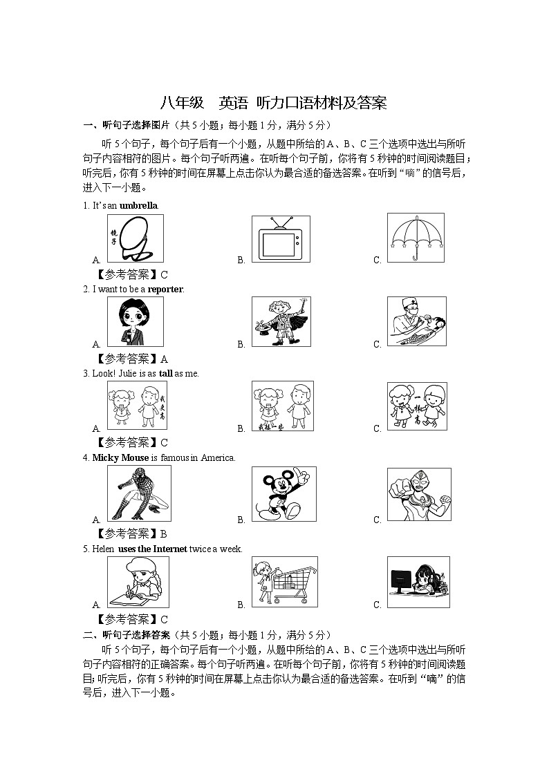 练习二  八  英语   听力口语试题第1页