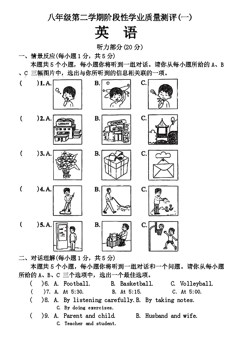 山西省吕梁市汾阳市多校2023-2024学年八年级下学期期中测试英语试卷第1页
