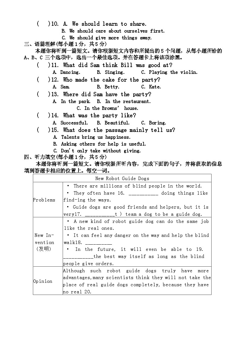 山西省吕梁市汾阳市多校2023-2024学年八年级下学期期中测试英语试卷第2页