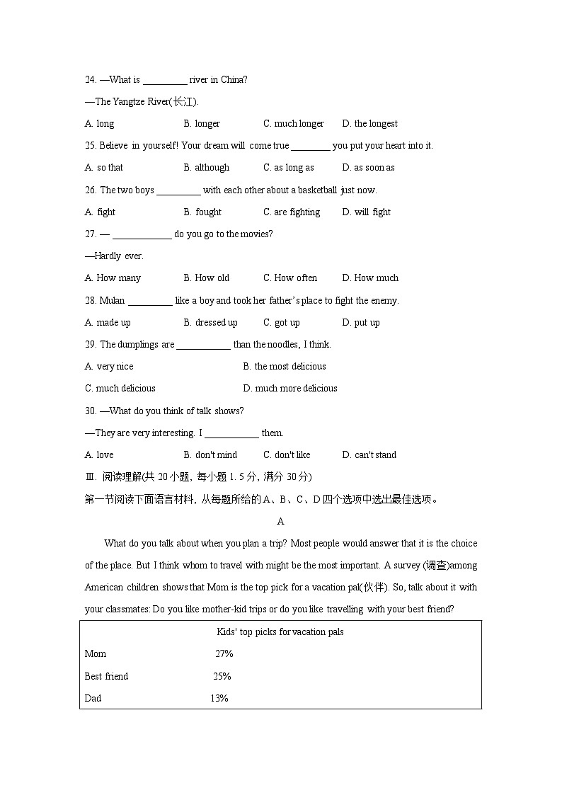 辽宁省东港市2024-2025学年八年级上学期期中教学质量监测英语试卷+第3页