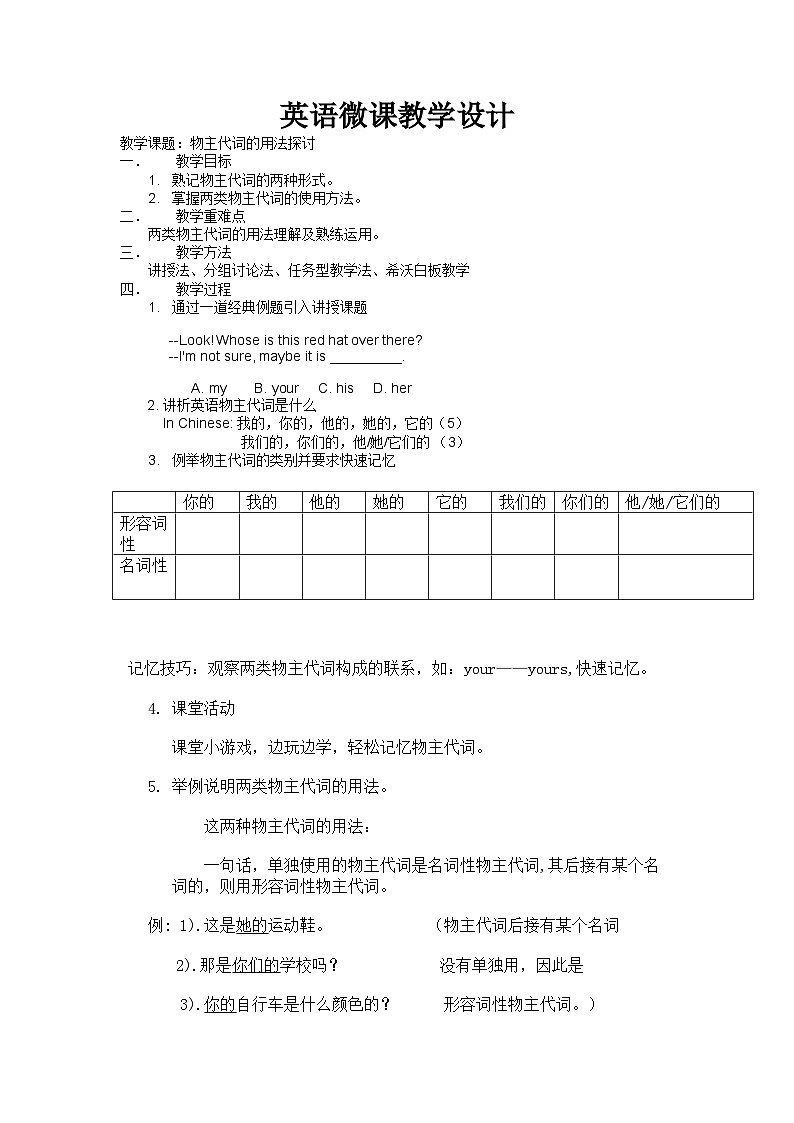 人教版2024初中英语七年级上物主代词用法微课ZIP压缩文件（含视频+教学设计+作业设计）01