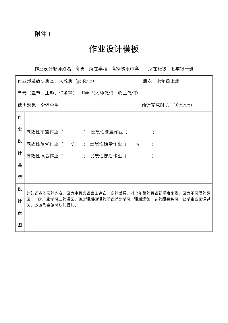 人教版2024初中英语七年级上物主代词用法微课ZIP压缩文件（含视频+教学设计+作业设计）01